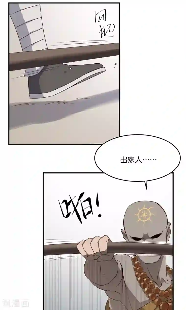 攻略百分百第35话 出家人