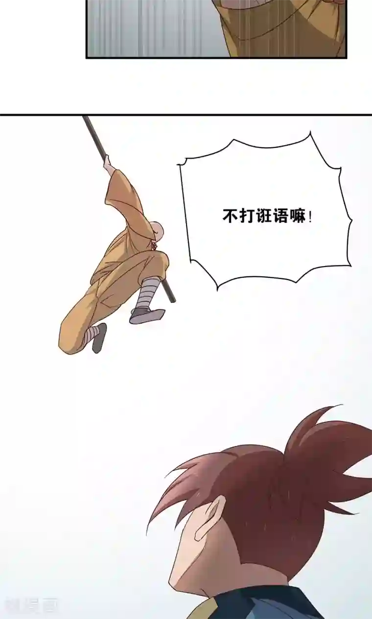 攻略百分百第35话 出家人