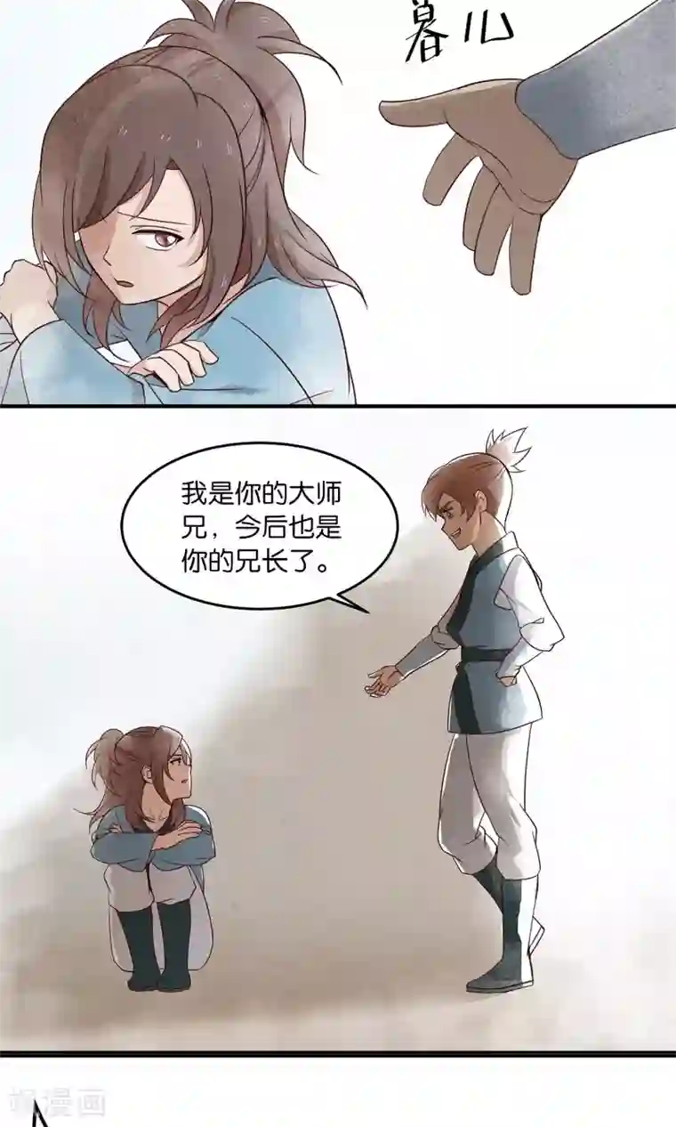 攻略百分百第36话 我是大师兄