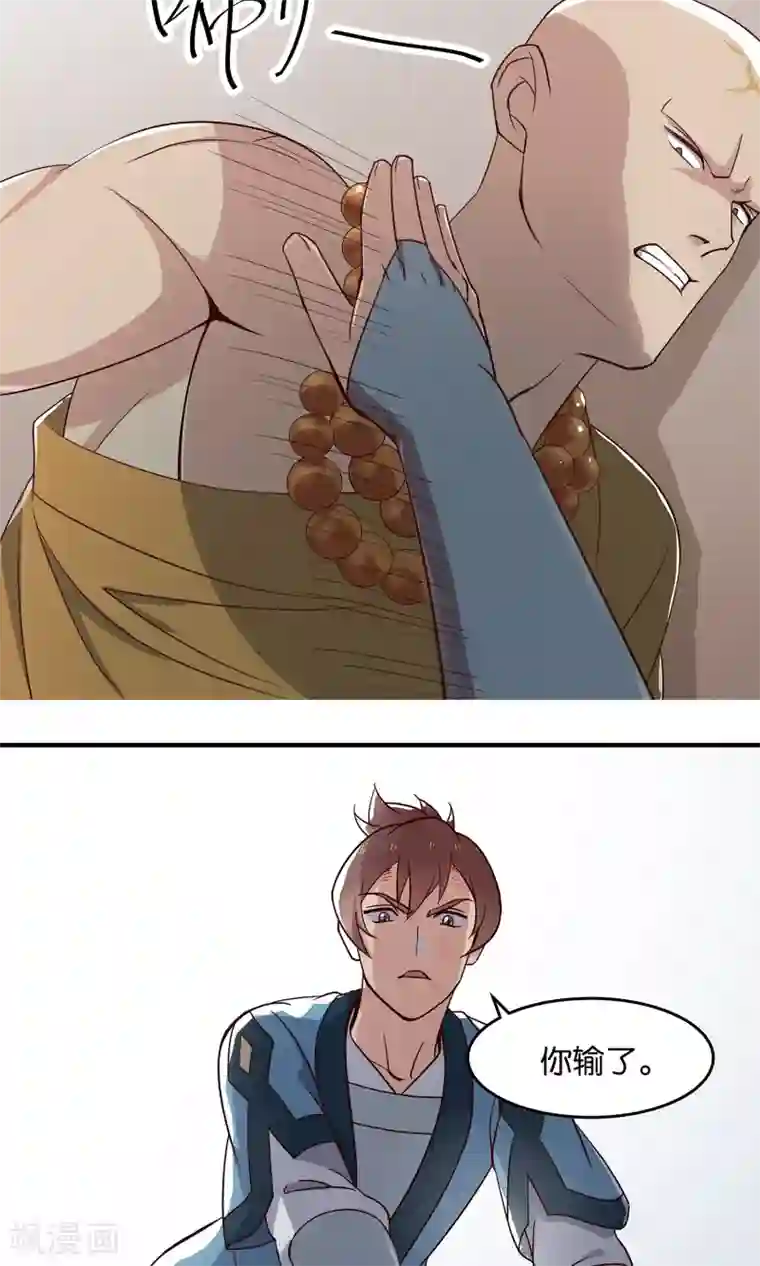 攻略百分百第36话 我是大师兄