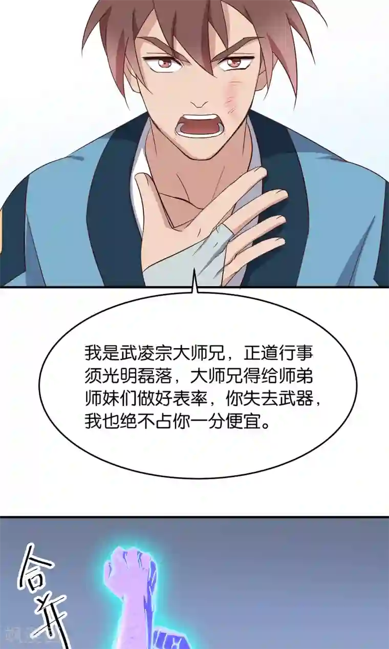 攻略百分百第36话 我是大师兄