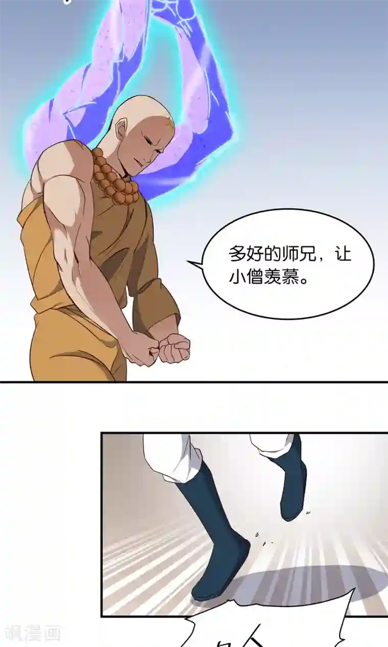 攻略百分百第36话 我是大师兄