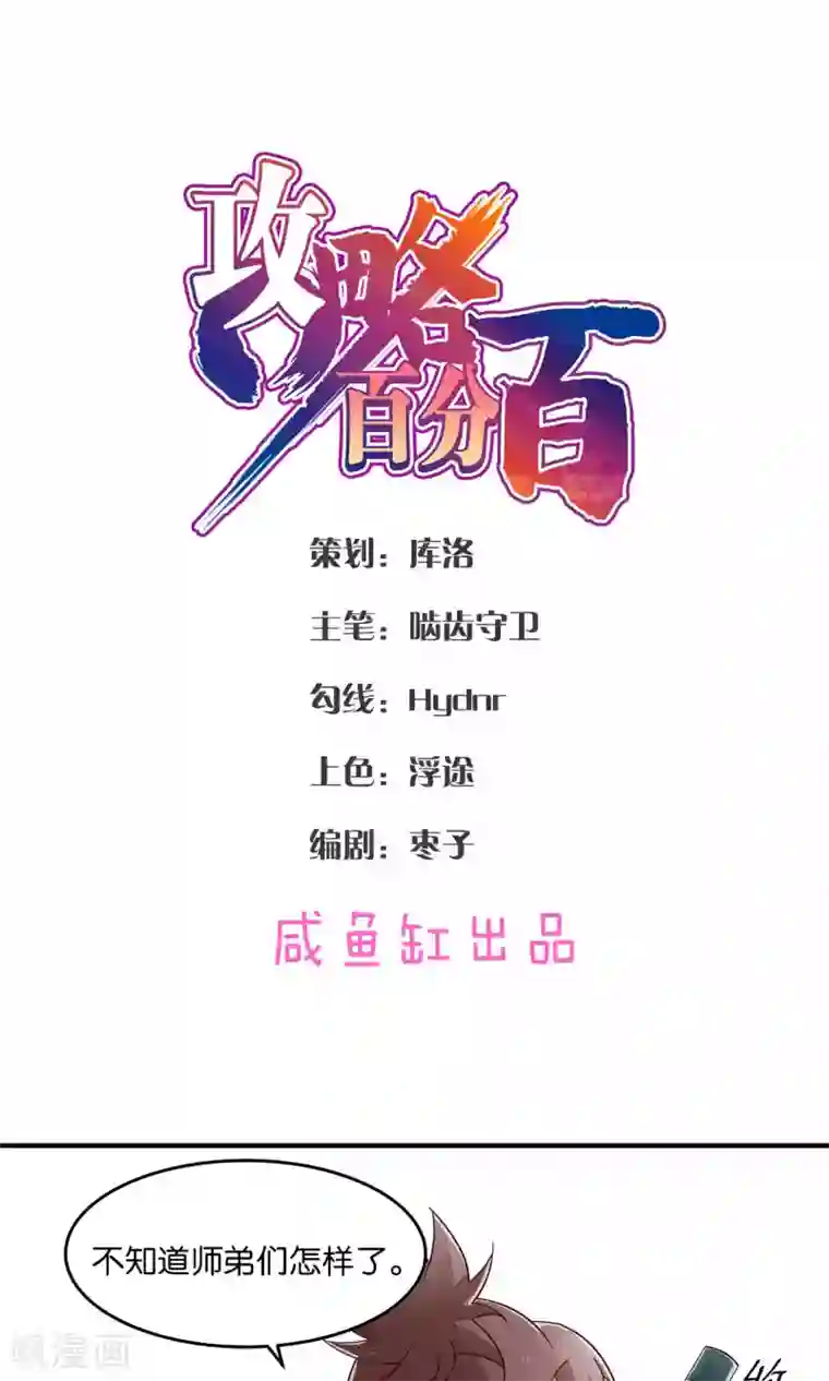 攻略百分百第37话 叛出师门者