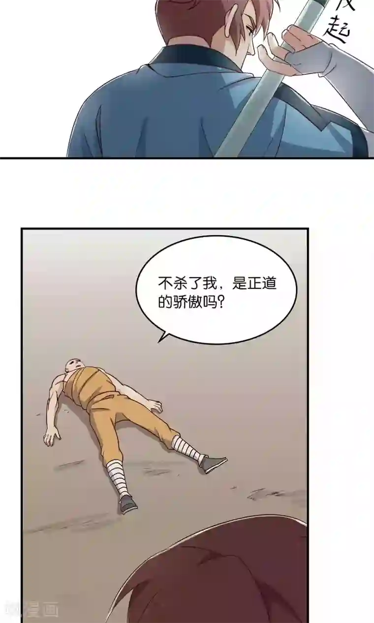 攻略百分百第37话 叛出师门者