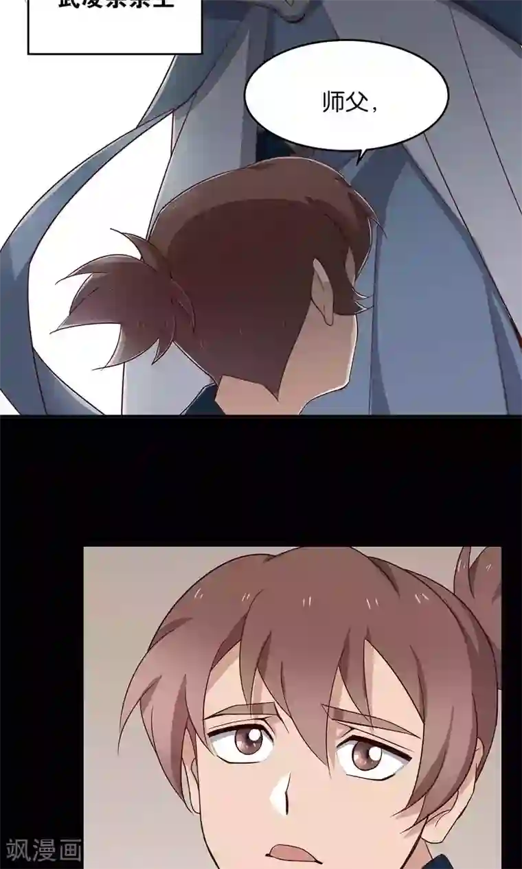 攻略百分百第37话 叛出师门者