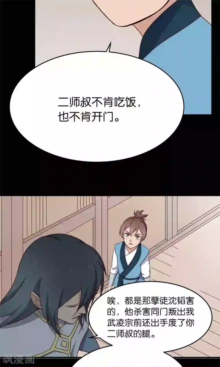 攻略百分百第37话 叛出师门者