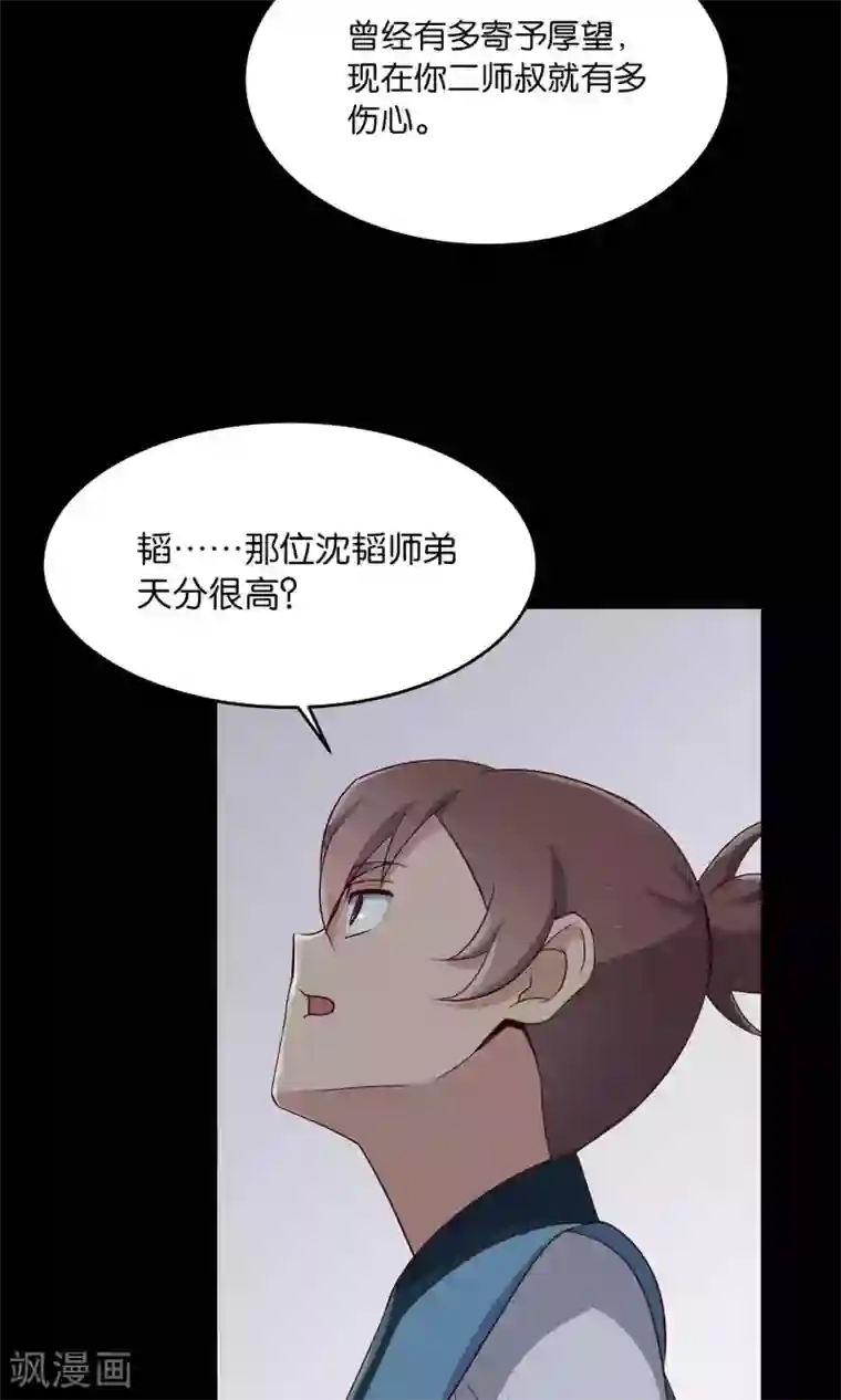 攻略百分百第37话 叛出师门者