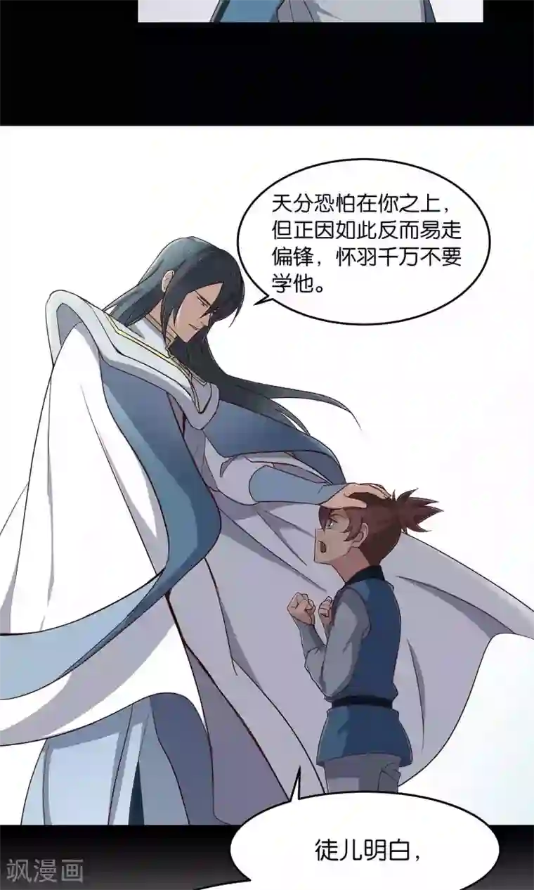 攻略百分百第37话 叛出师门者