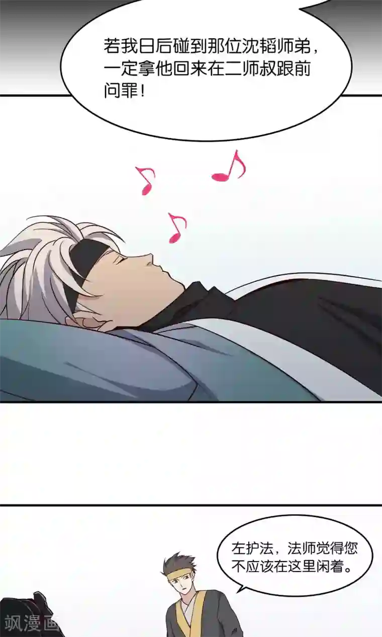 攻略百分百第37话 叛出师门者