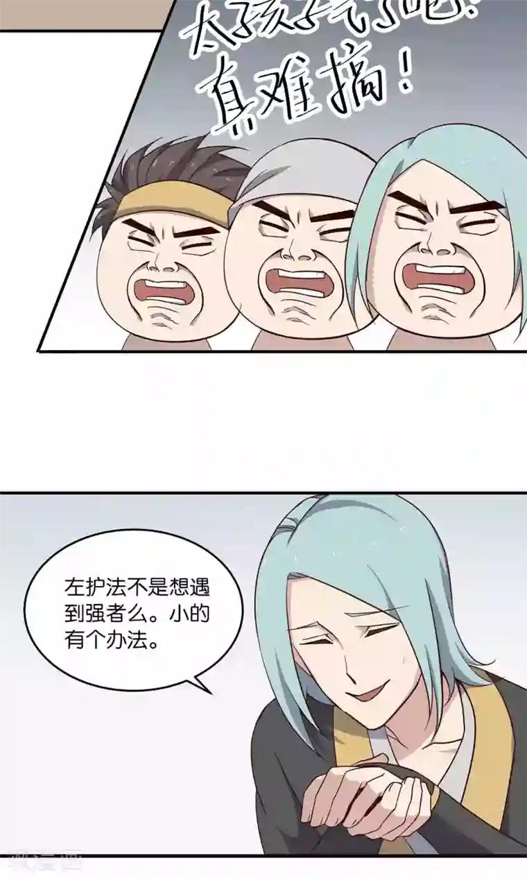 攻略百分百第37话 叛出师门者