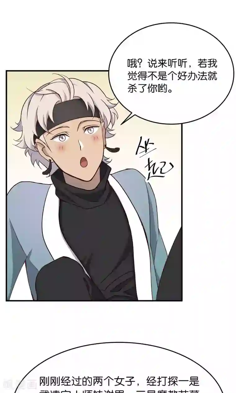 攻略百分百第37话 叛出师门者