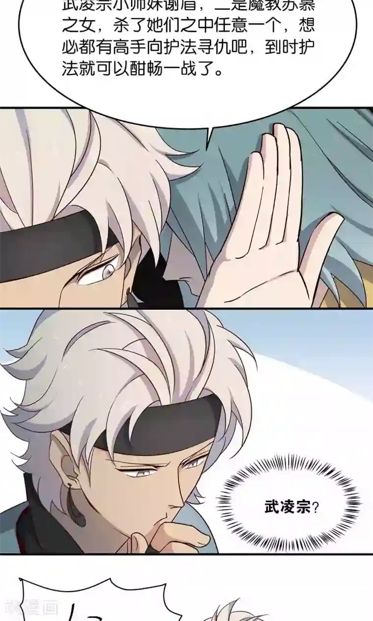 攻略百分百第37话 叛出师门者