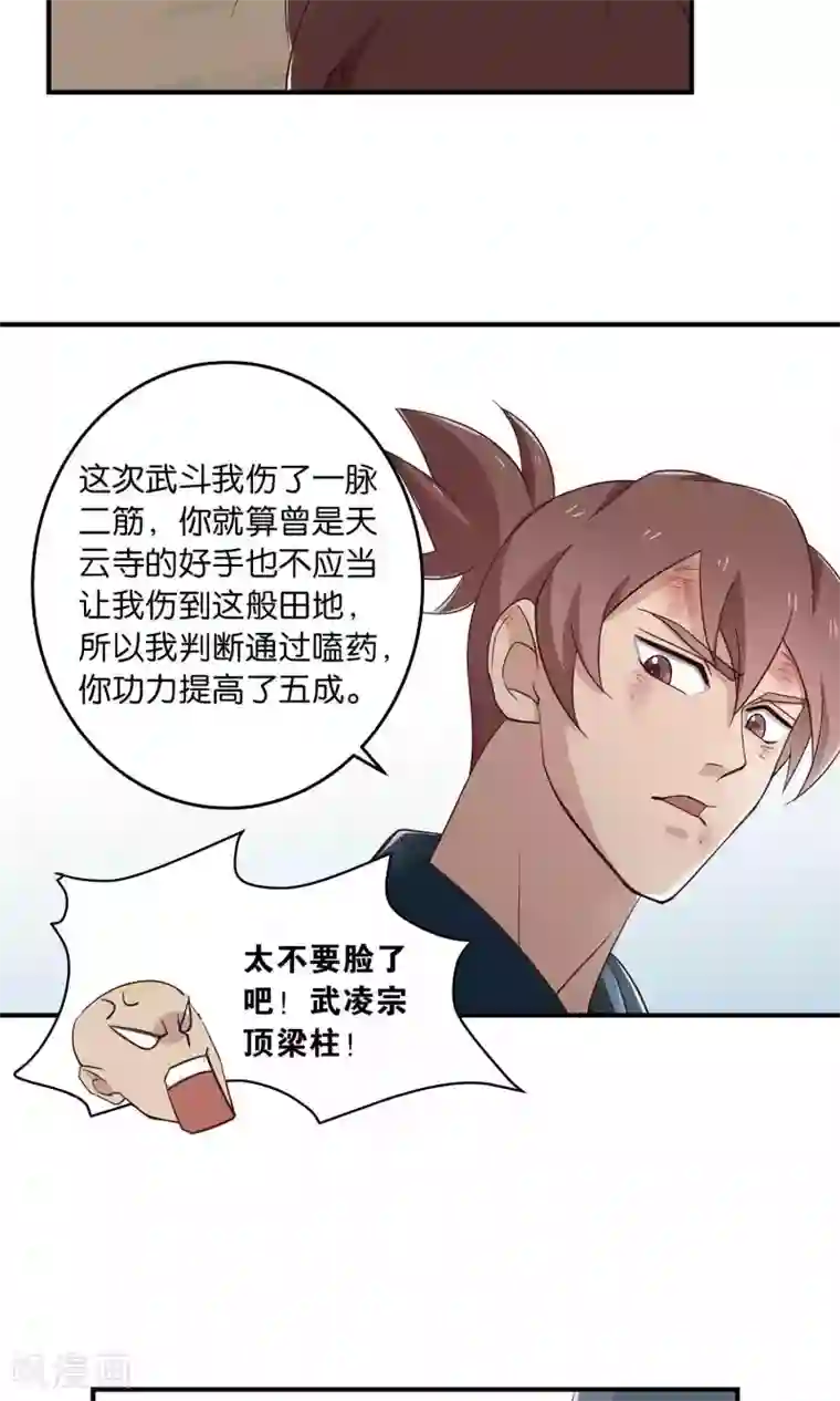 攻略百分百第37话 叛出师门者