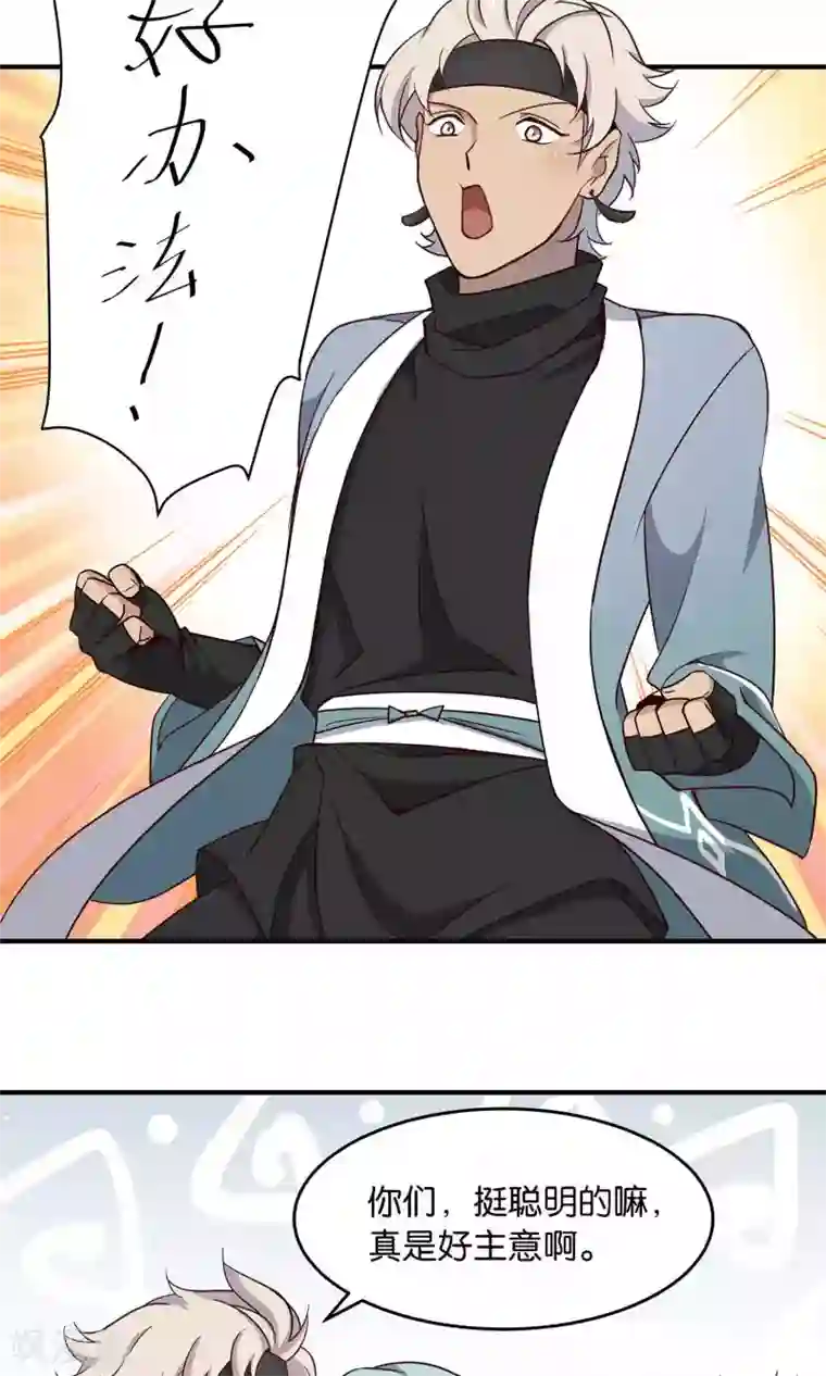 攻略百分百第37话 叛出师门者