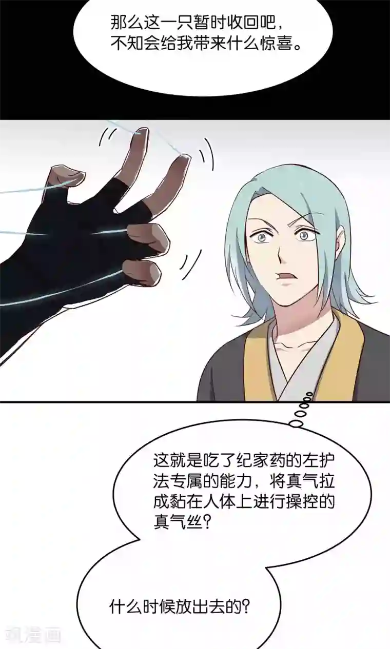 攻略百分百第37话 叛出师门者