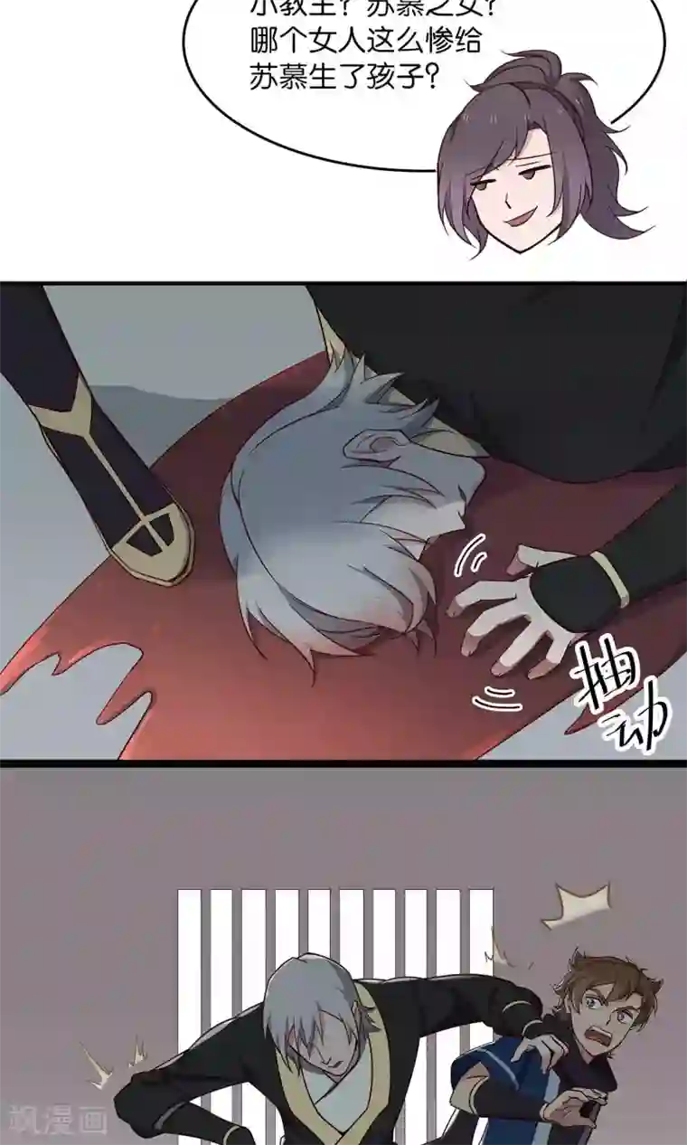 攻略百分百第37话 叛出师门者