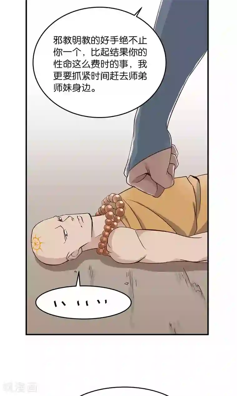 攻略百分百第37话 叛出师门者
