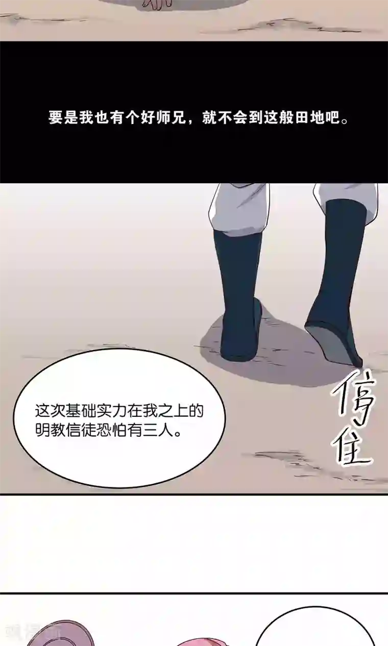 攻略百分百第37话 叛出师门者