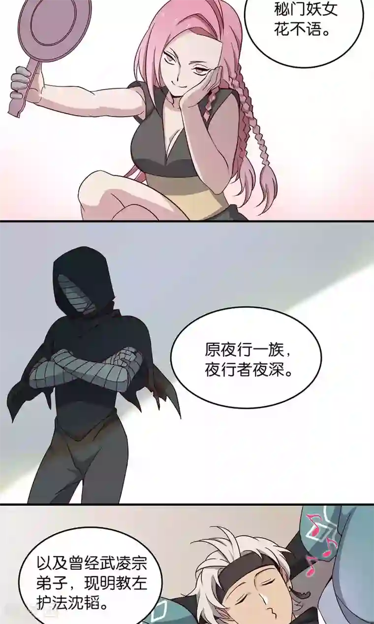 攻略百分百第37话 叛出师门者