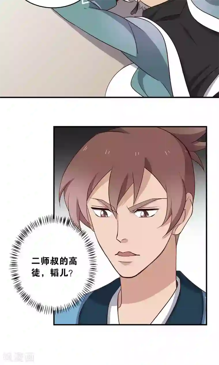 攻略百分百第37话 叛出师门者