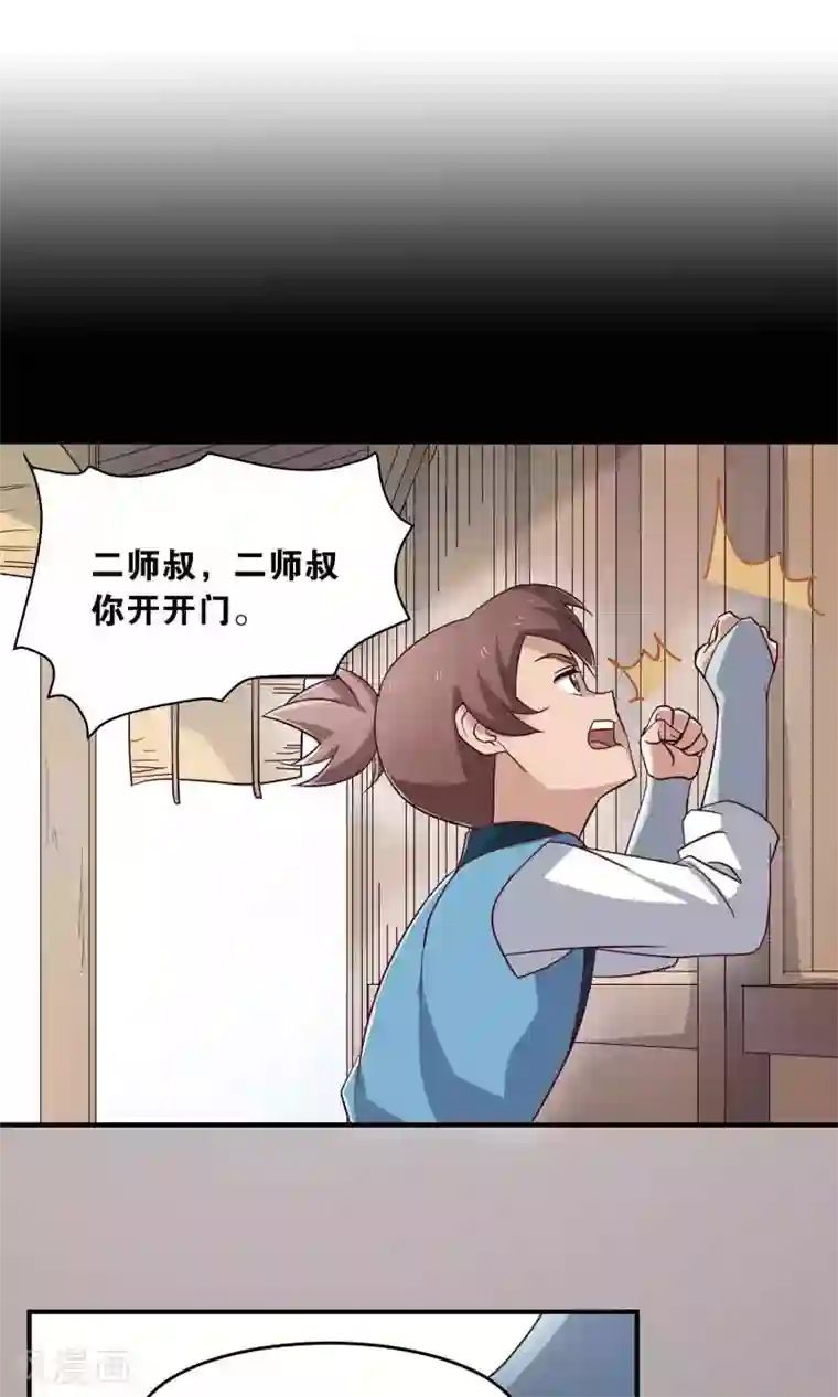 攻略百分百第37话 叛出师门者