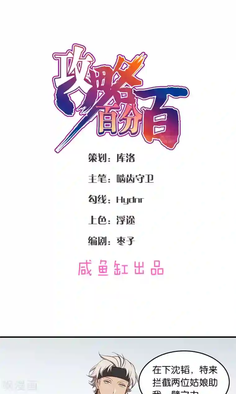 攻略百分百第39话 好感值100