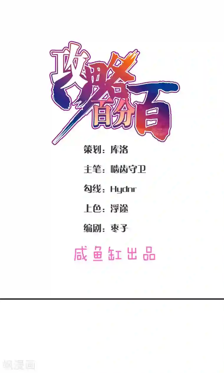 攻略百分百第40话 粉身碎骨