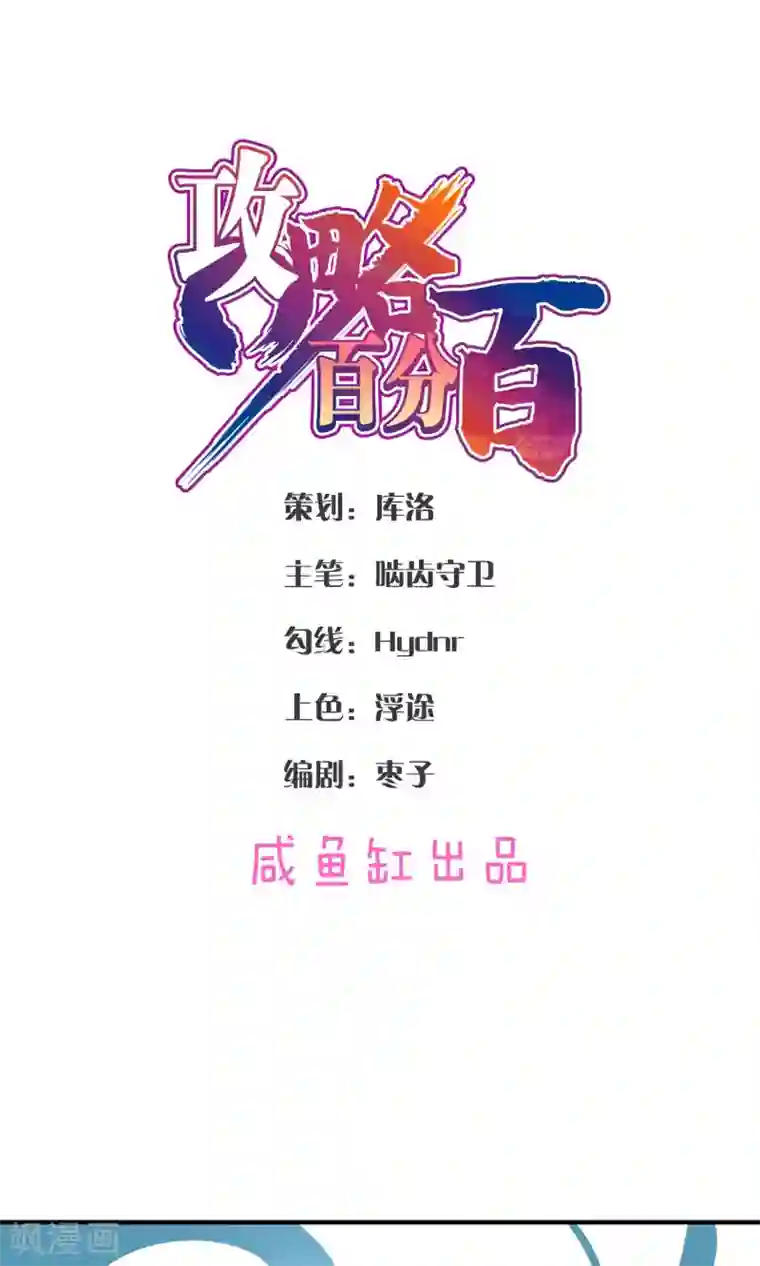 攻略百分百第41话 奇招