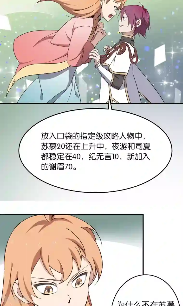 攻略百分百第43话 真相