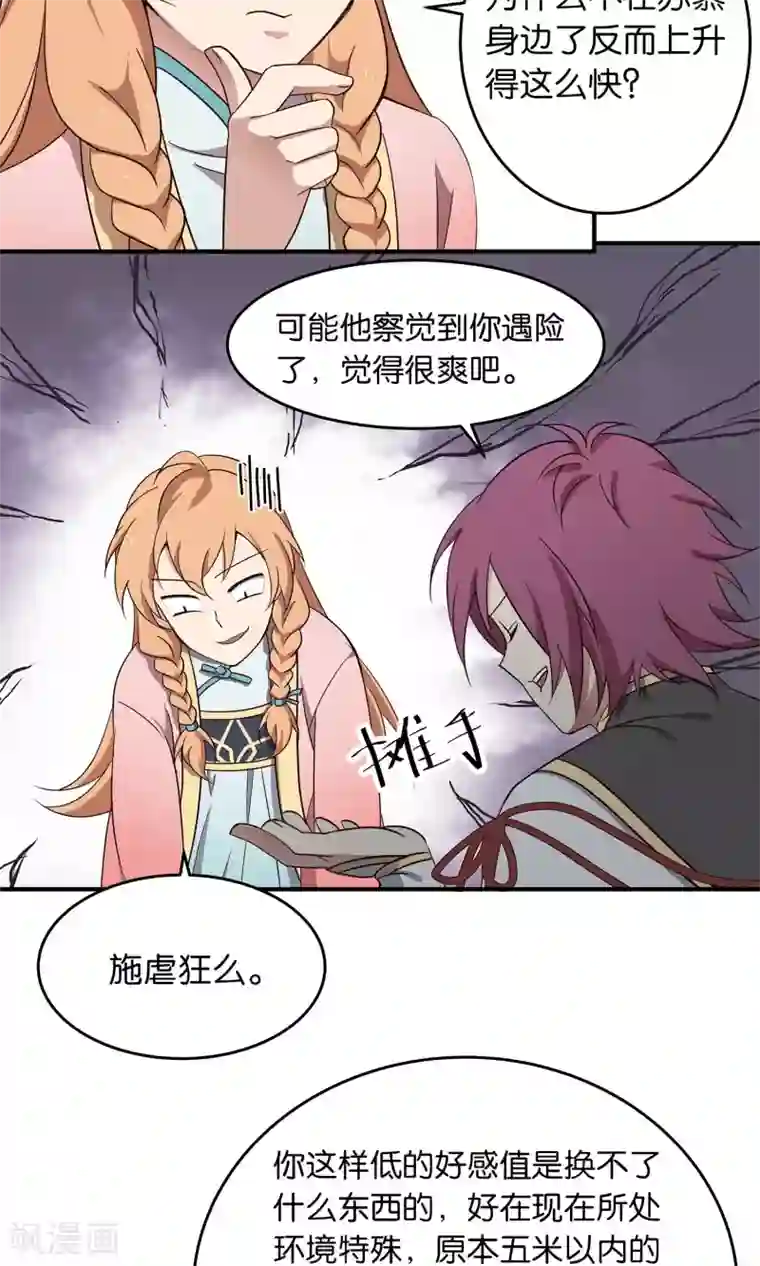 攻略百分百第43话 真相