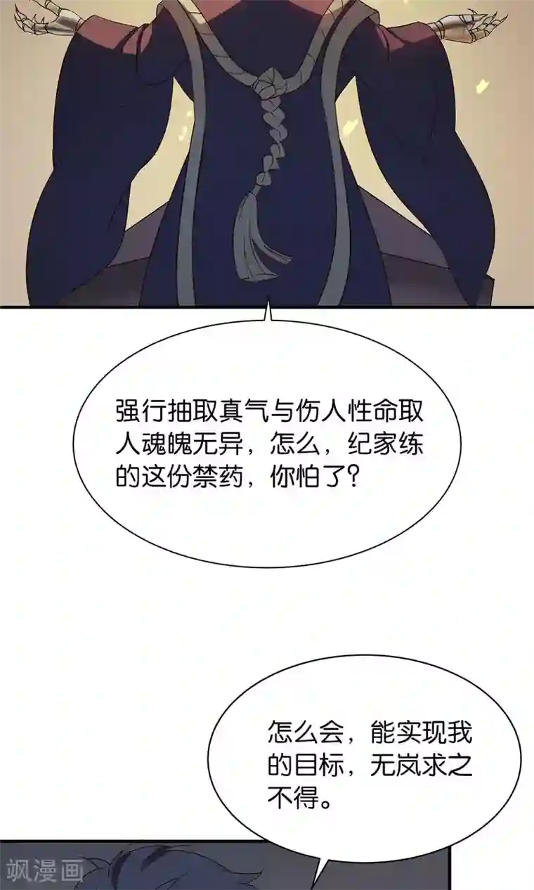 攻略百分百第43话 真相