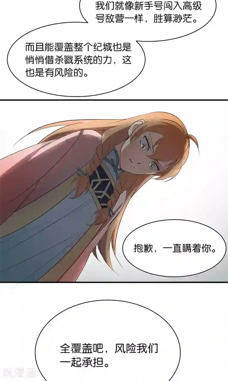 攻略百分百第43话 真相