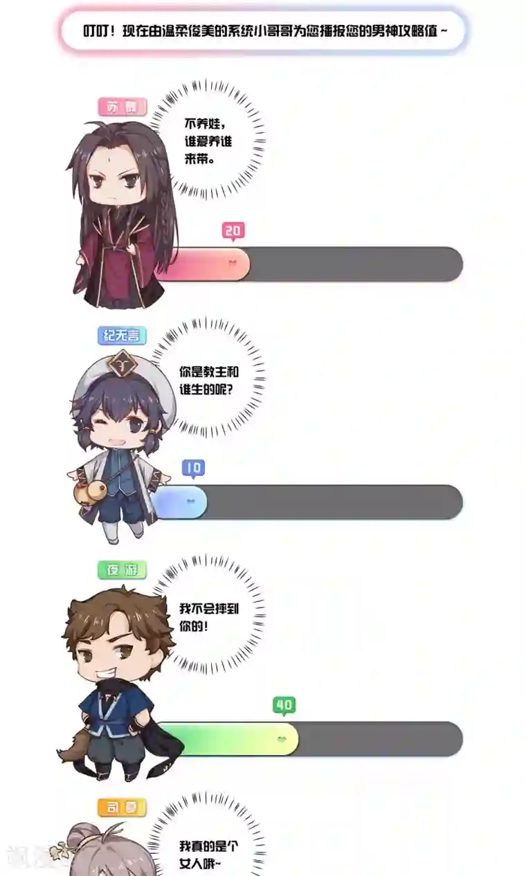 攻略百分百第43话 真相