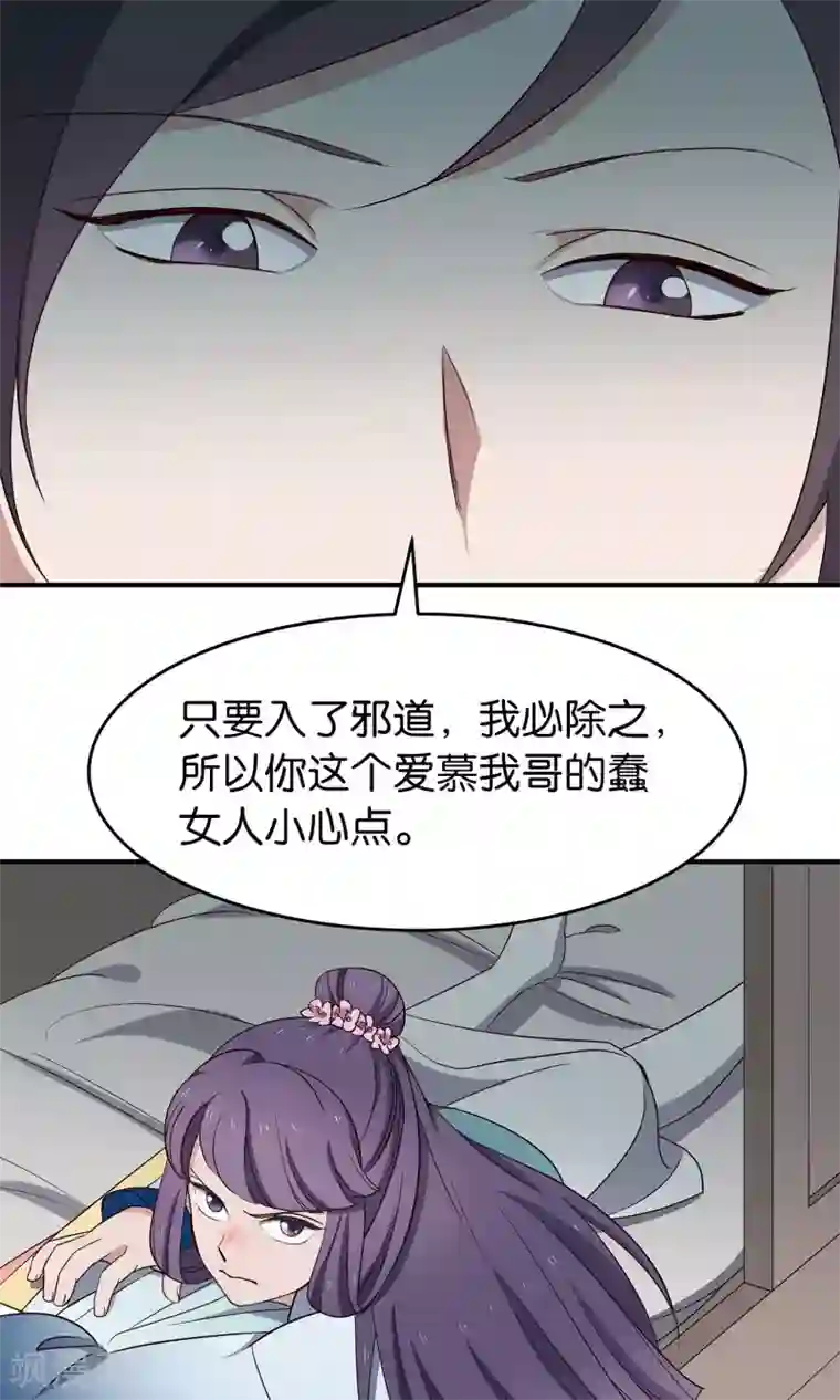 攻略百分百第43话 真相