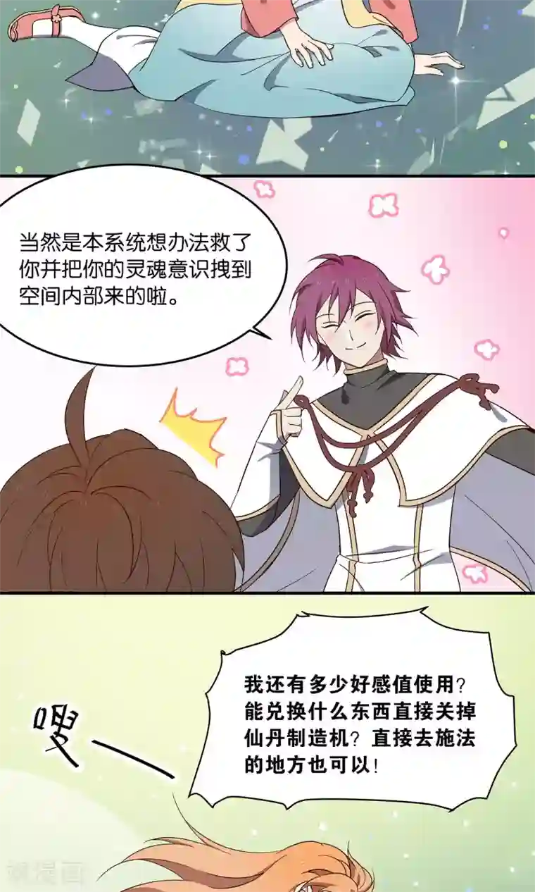 攻略百分百第43话 真相