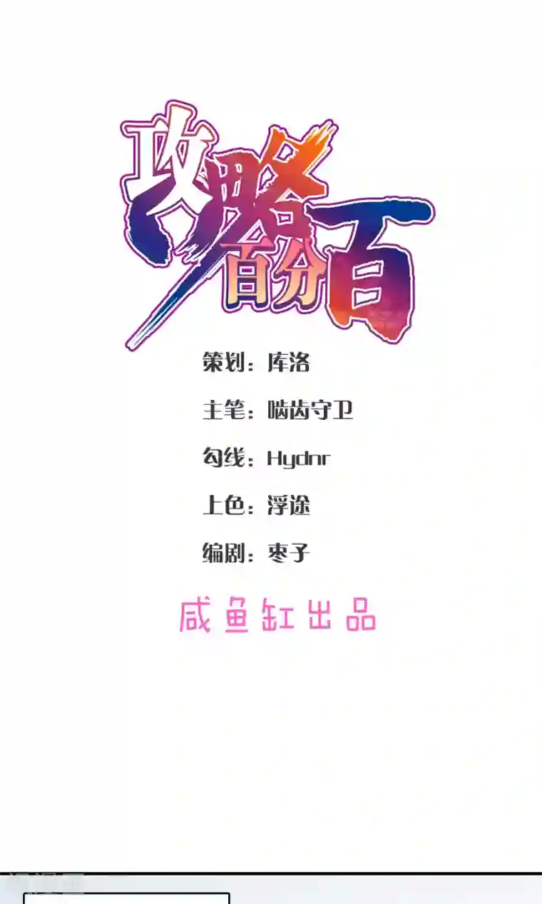 攻略百分百第44话 不是我