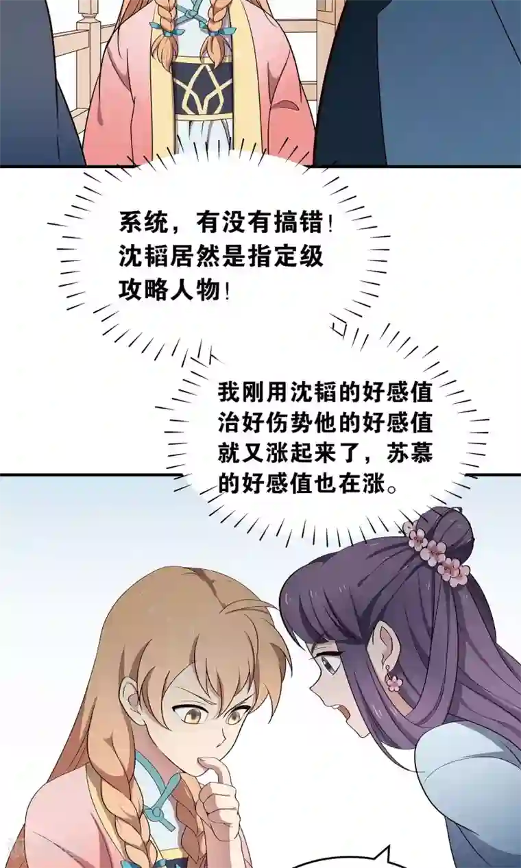 攻略百分百第47话 变态