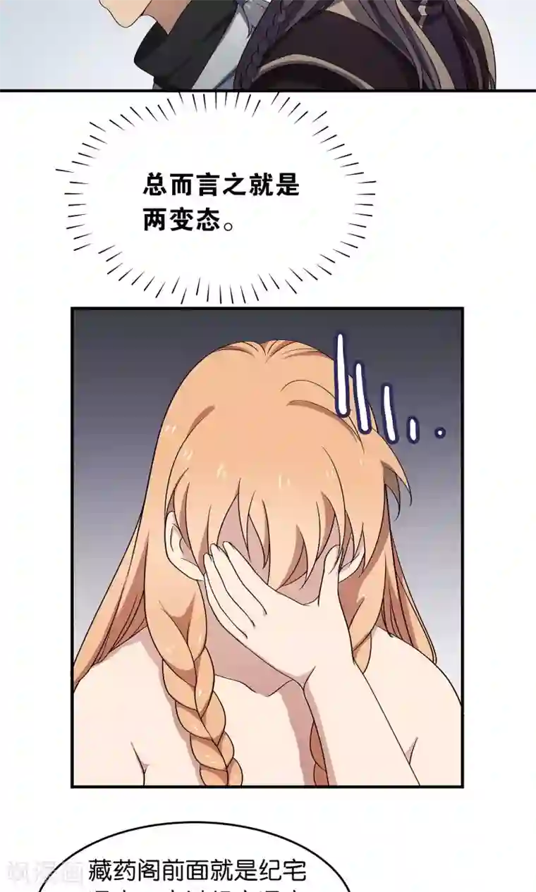 攻略百分百第47话 变态