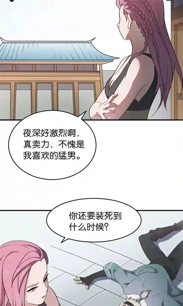 攻略百分百第47话 变态