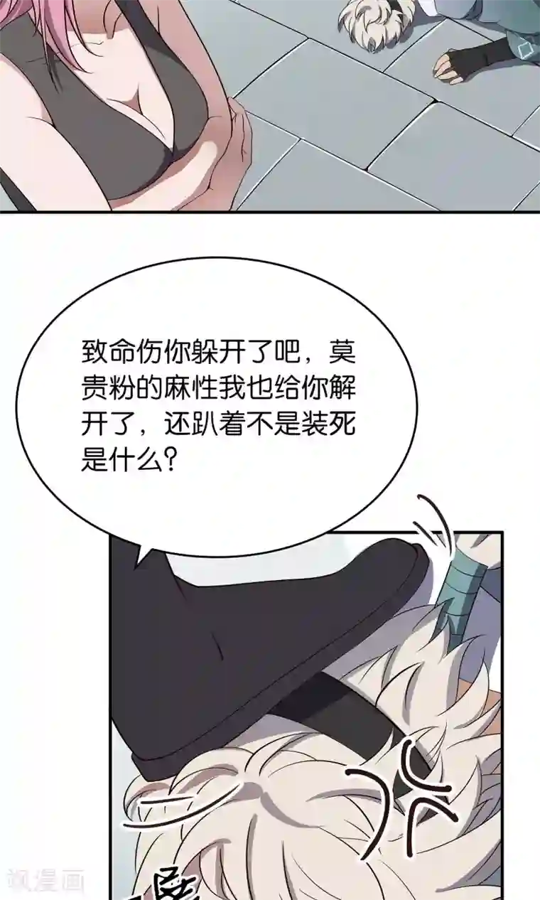 攻略百分百第47话 变态