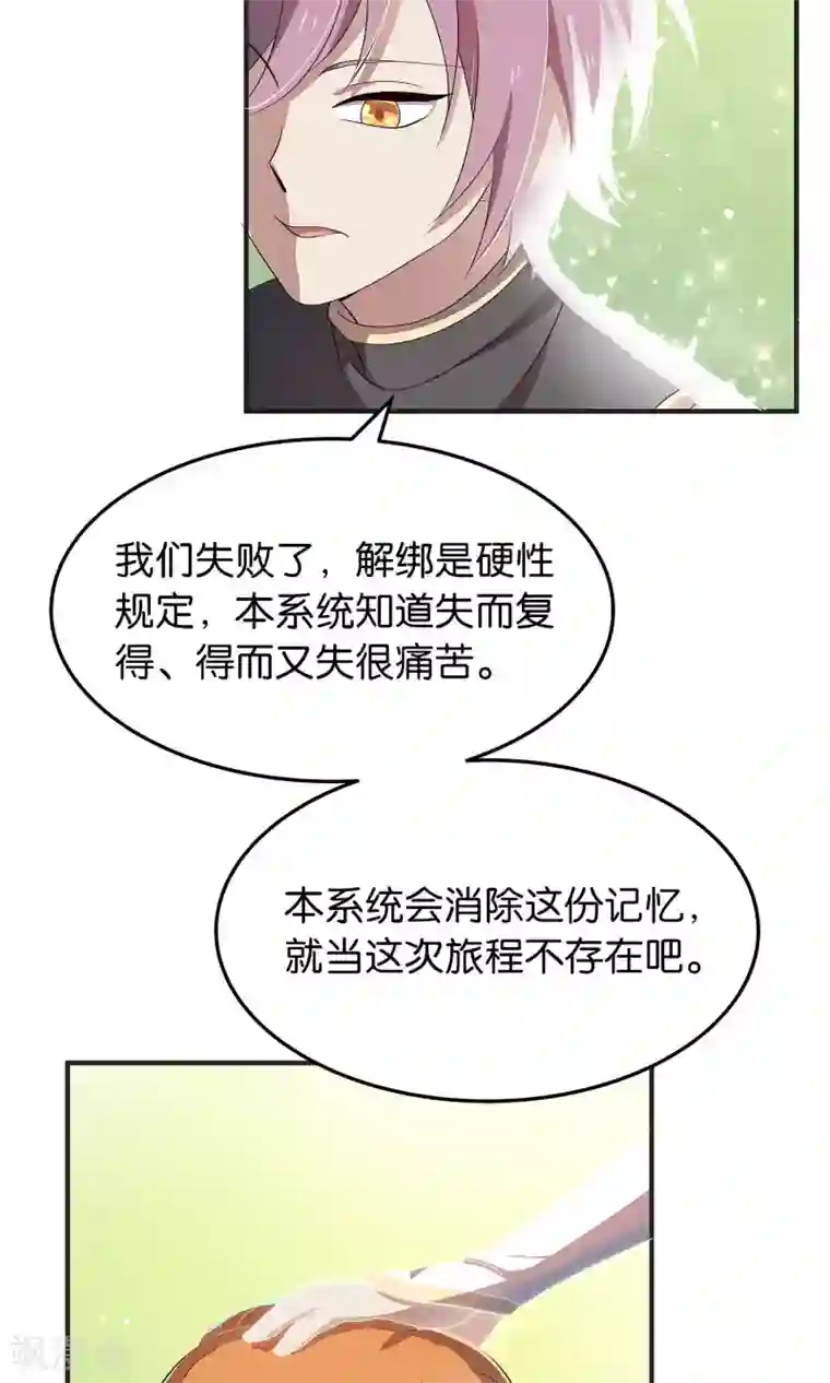 攻略百分百最终话 苏娇娇