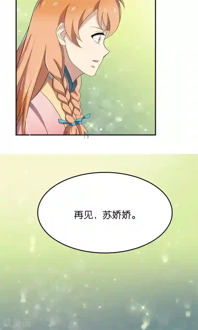 攻略百分百最终话 苏娇娇