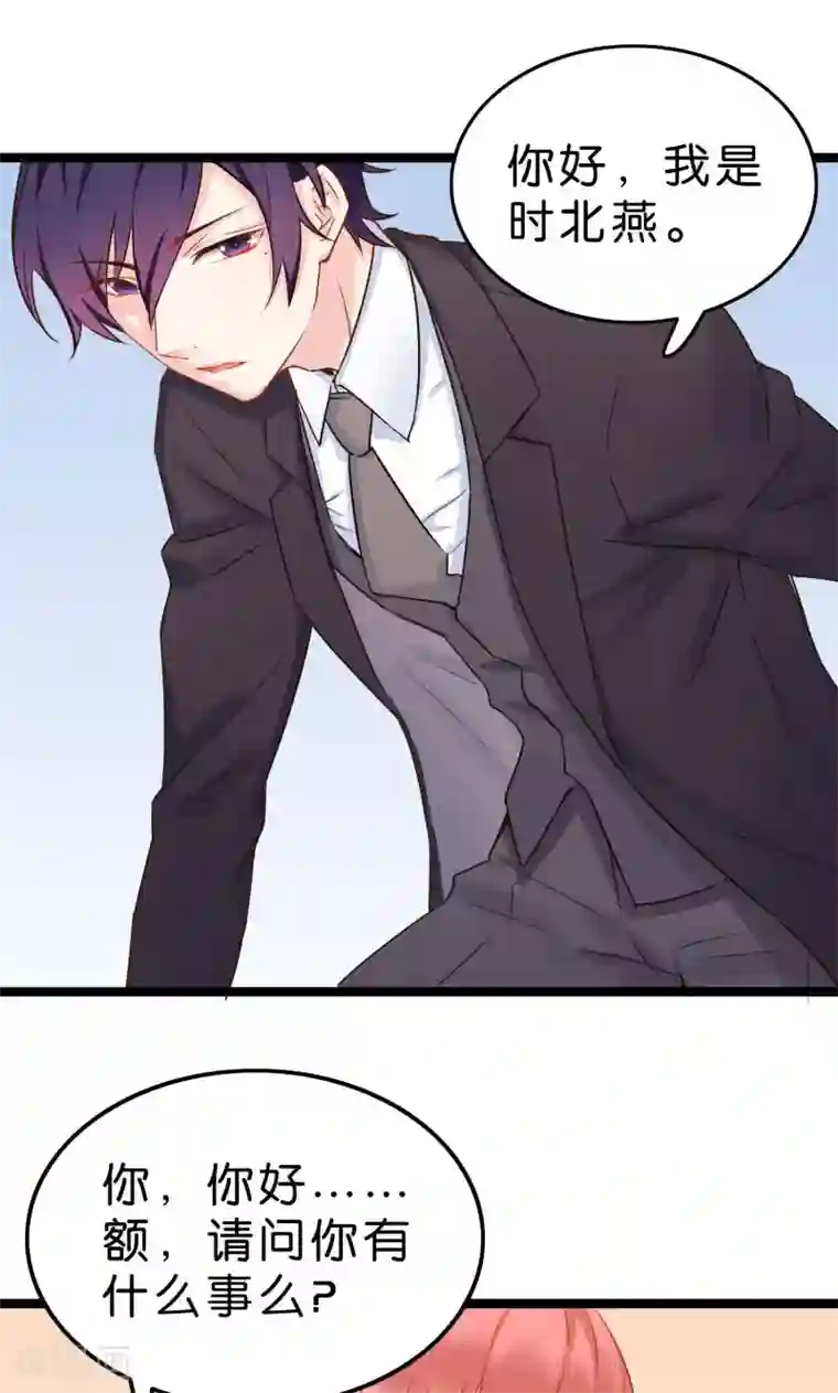 红娘前男友第1话