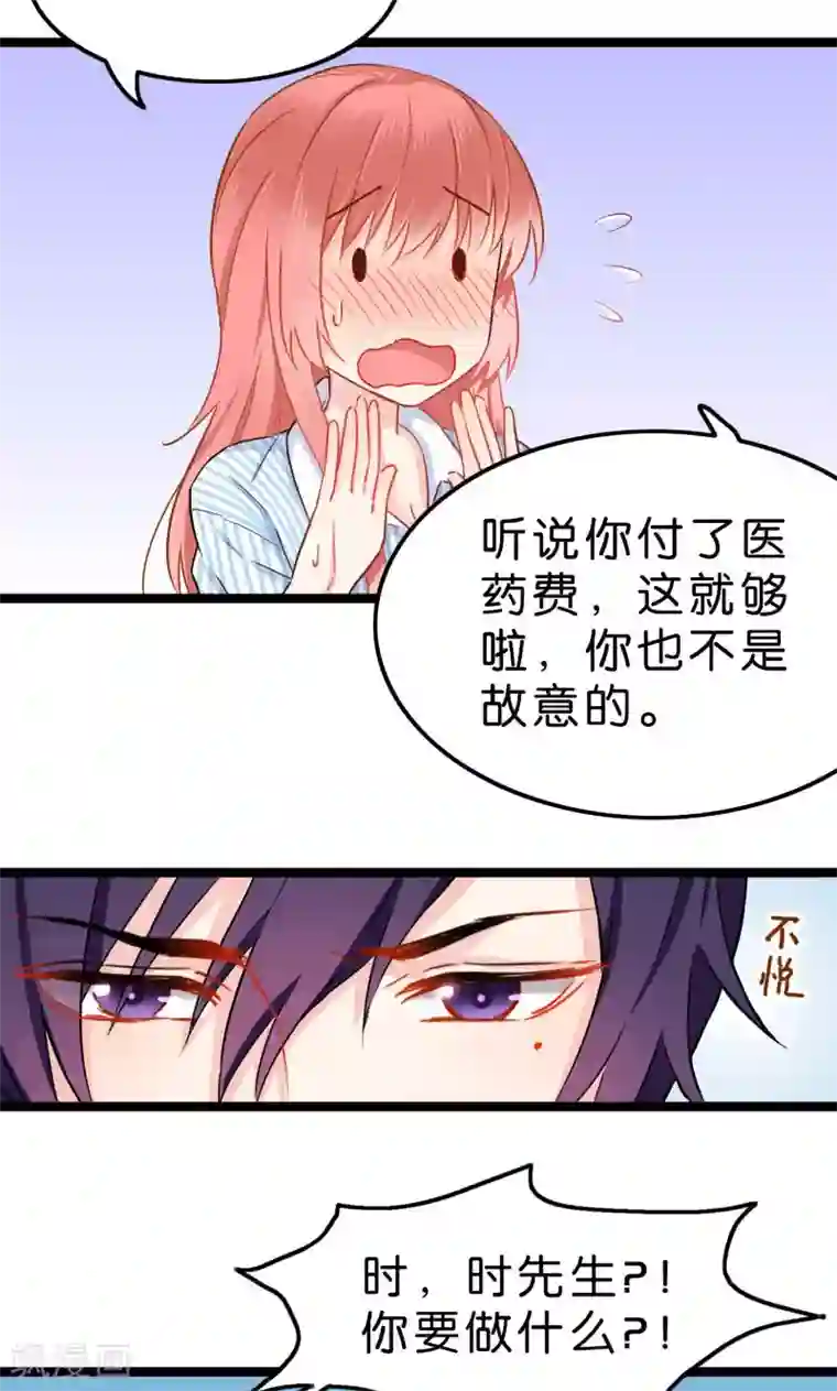 红娘前男友第1话