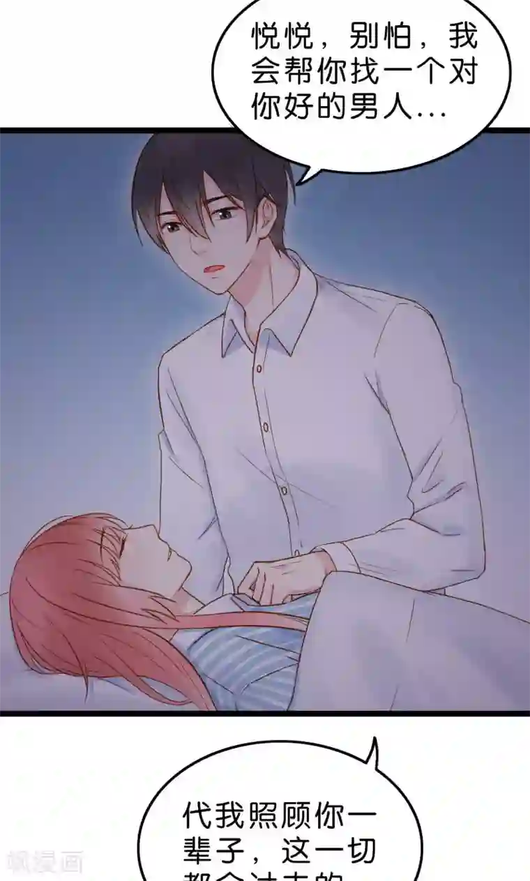 红娘前男友第2话