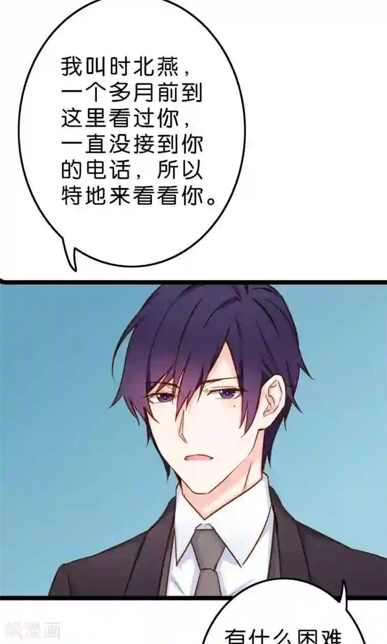 红娘前男友第2话