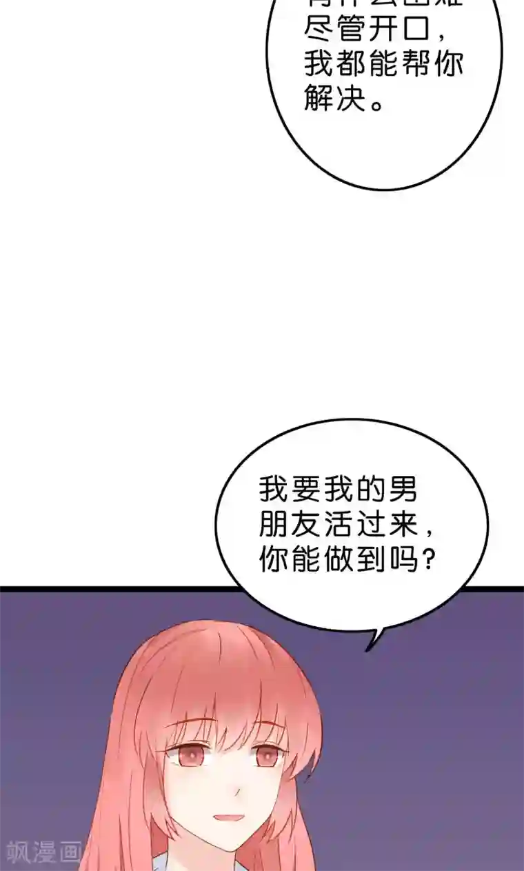 红娘前男友第2话