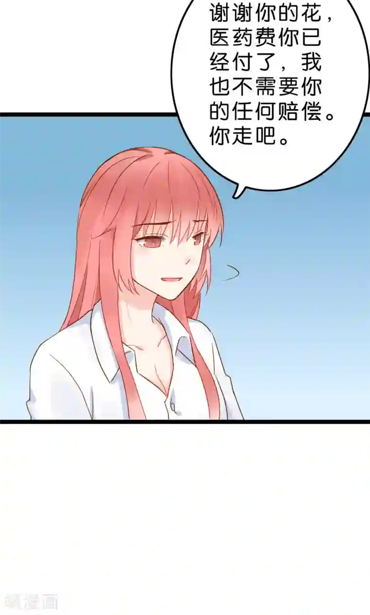 红娘前男友第2话