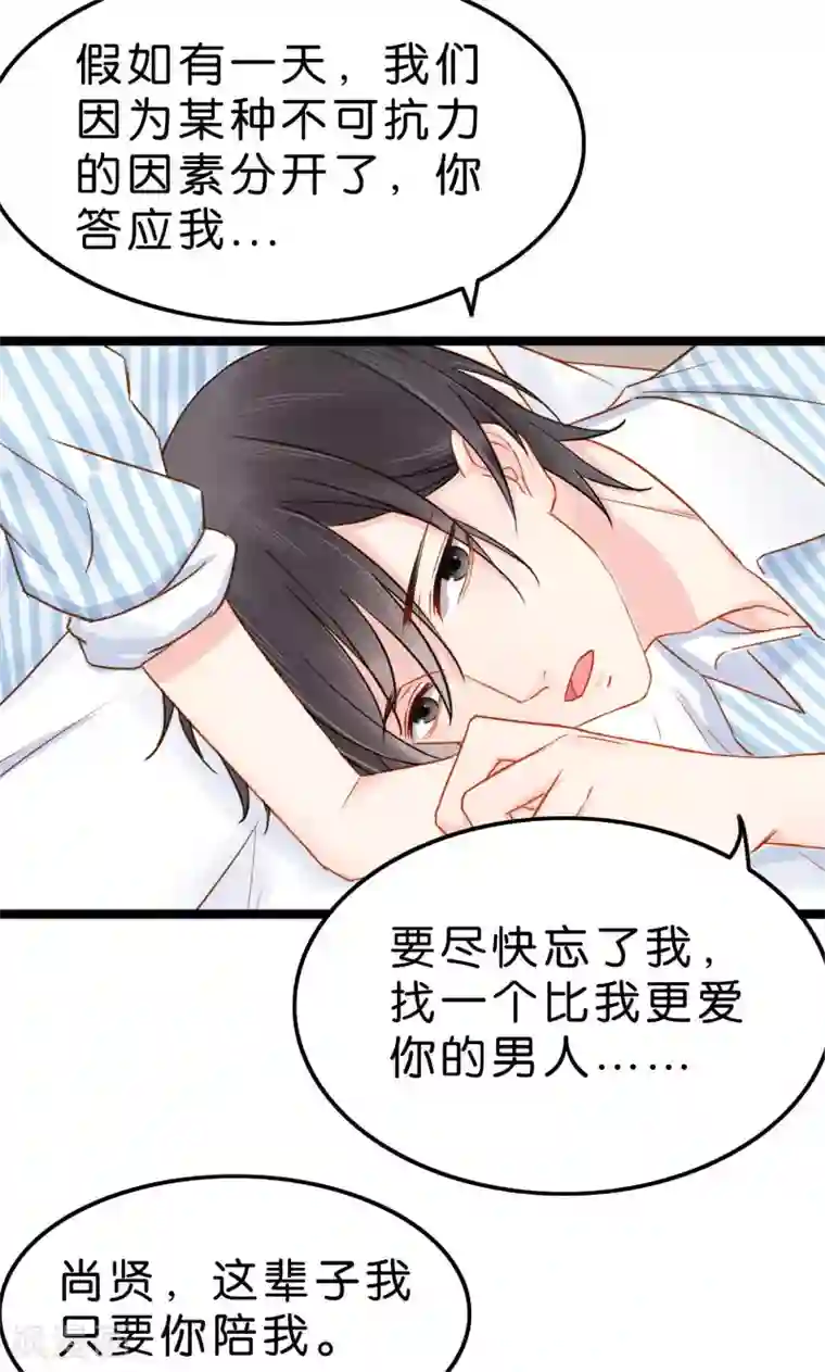 红娘前男友第2话