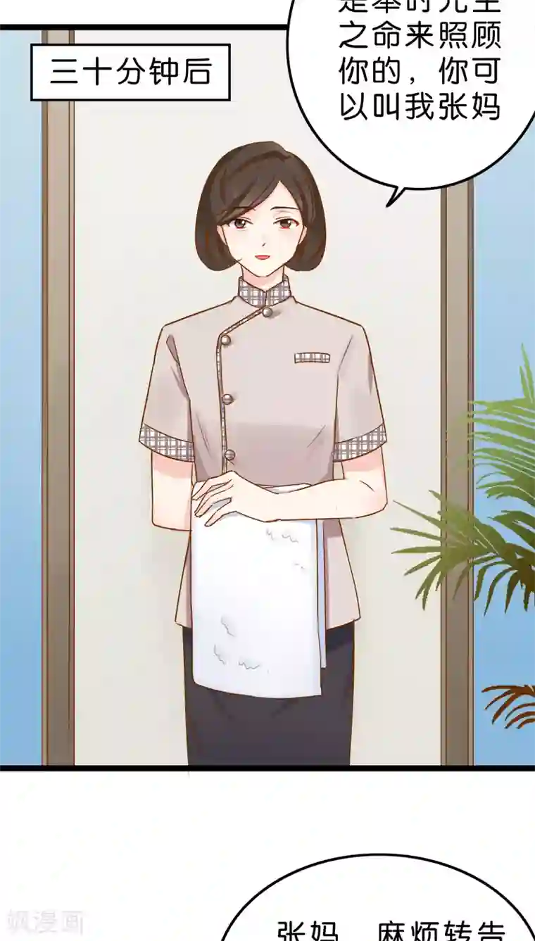 红娘前男友第3话